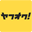 Yahoo オークション